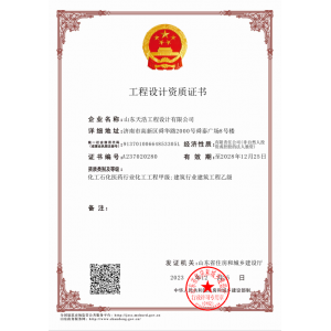 山東天浩工程設(shè)計(jì)有限公司 建筑工程乙級(jí)